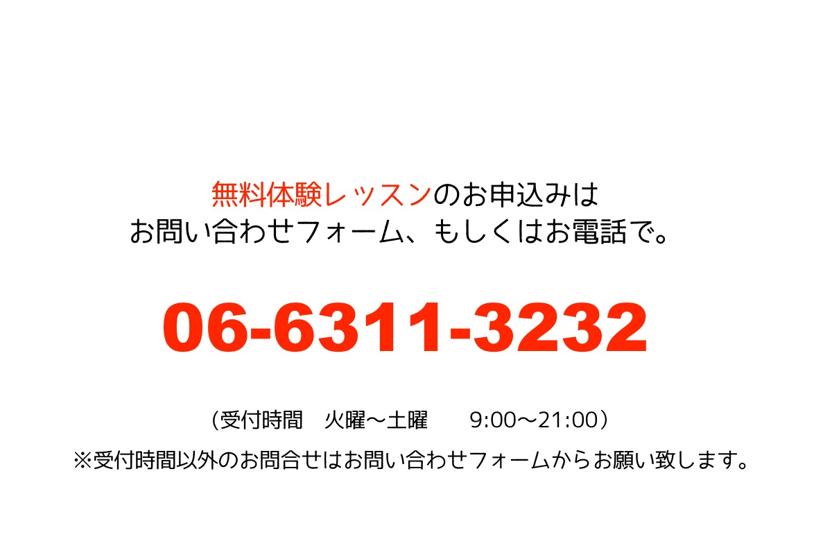 banner-tel ボイトレ大阪お問合せ